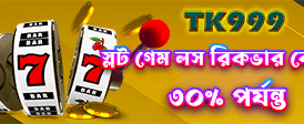 সেরা স্লট গেমে জয়ী হন