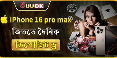iPhone 16 Pro Max ড্র 📱 promotion banner