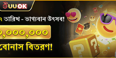 মাসিক ভাগ্যবান উৎসব বোনাস