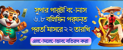 আজই আপনার ভাগ্য পরীক্ষা করুন
