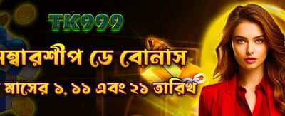 সদস্য দিবসের বিশেষ অফার